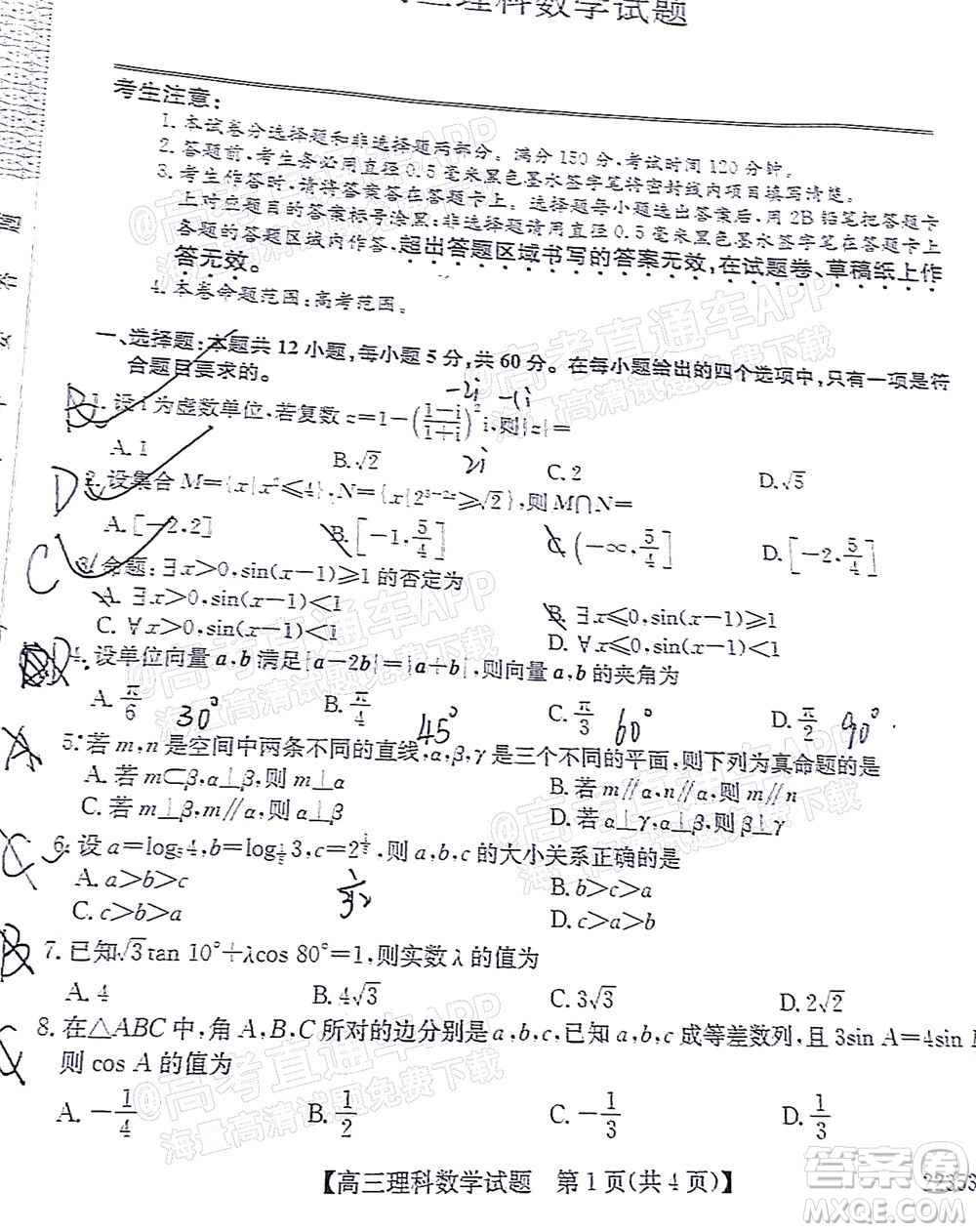 2022年3月齊齊哈爾一模高三理科數學試題及答案