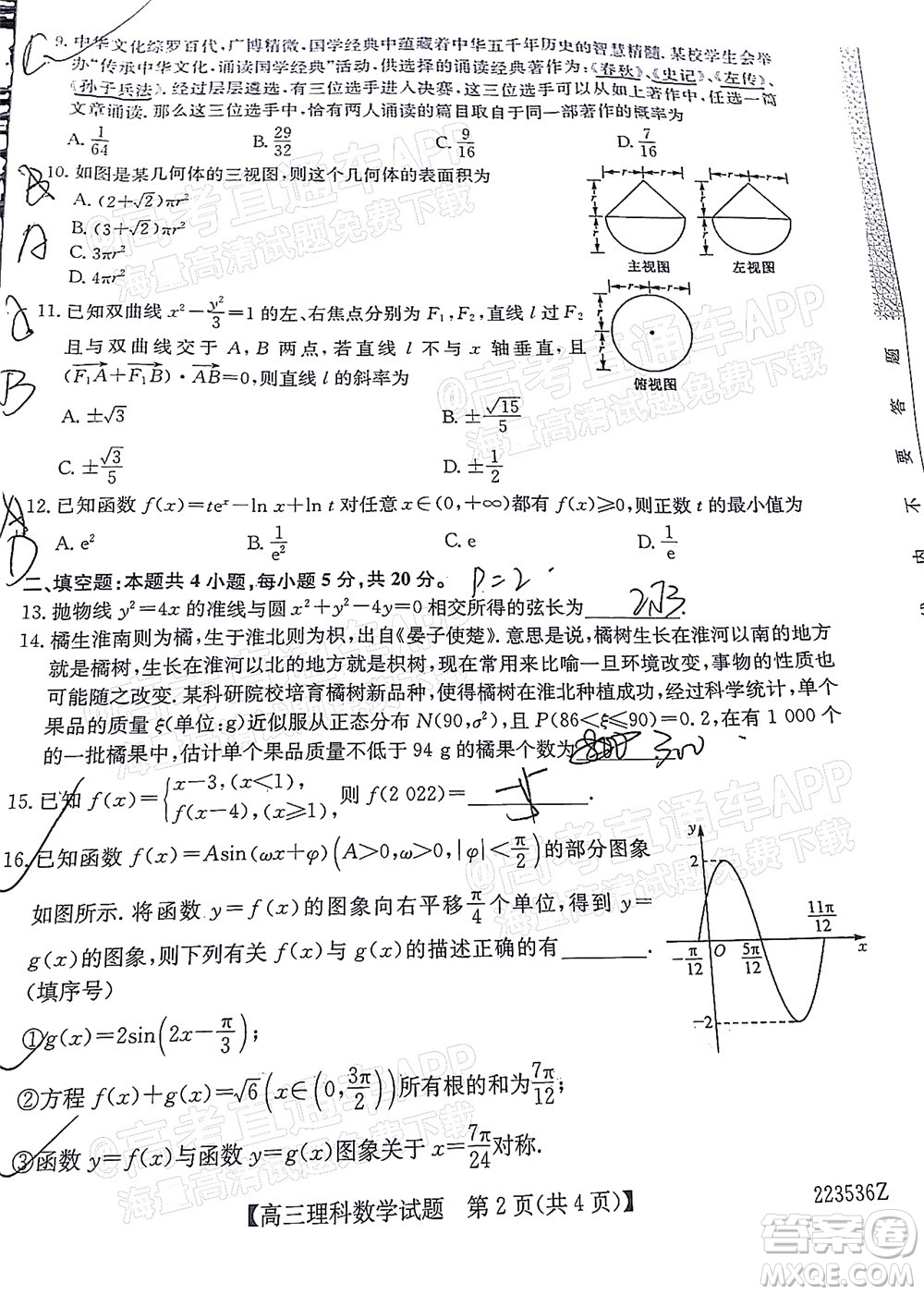 2022年3月齊齊哈爾一模高三理科數學試題及答案