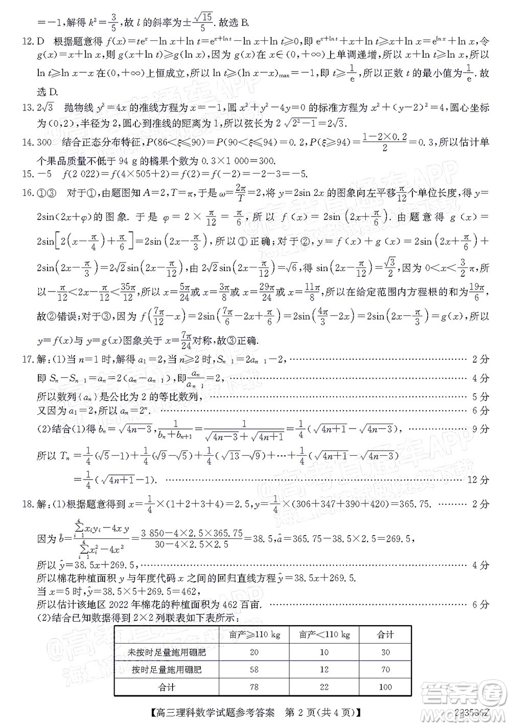 2022年3月齊齊哈爾一模高三理科數學試題及答案