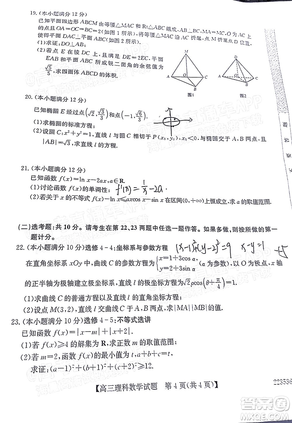 2022年3月齊齊哈爾一模高三理科數學試題及答案