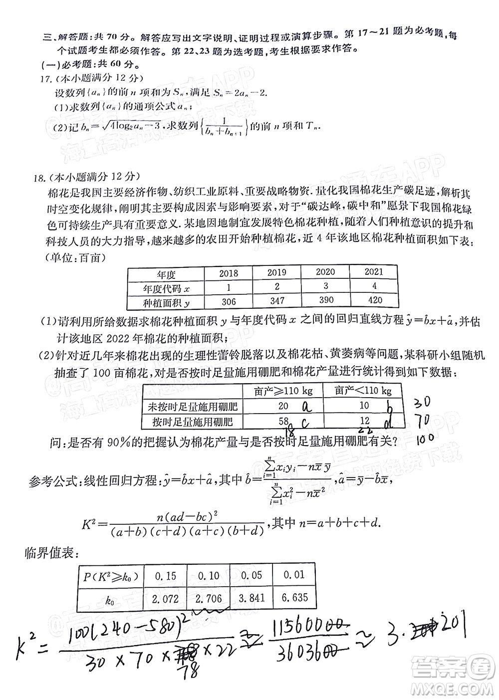 2022年3月齊齊哈爾一模高三理科數學試題及答案