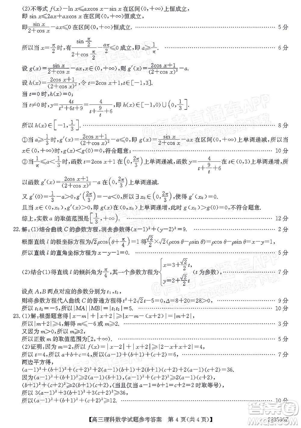2022年3月齊齊哈爾一模高三理科數學試題及答案
