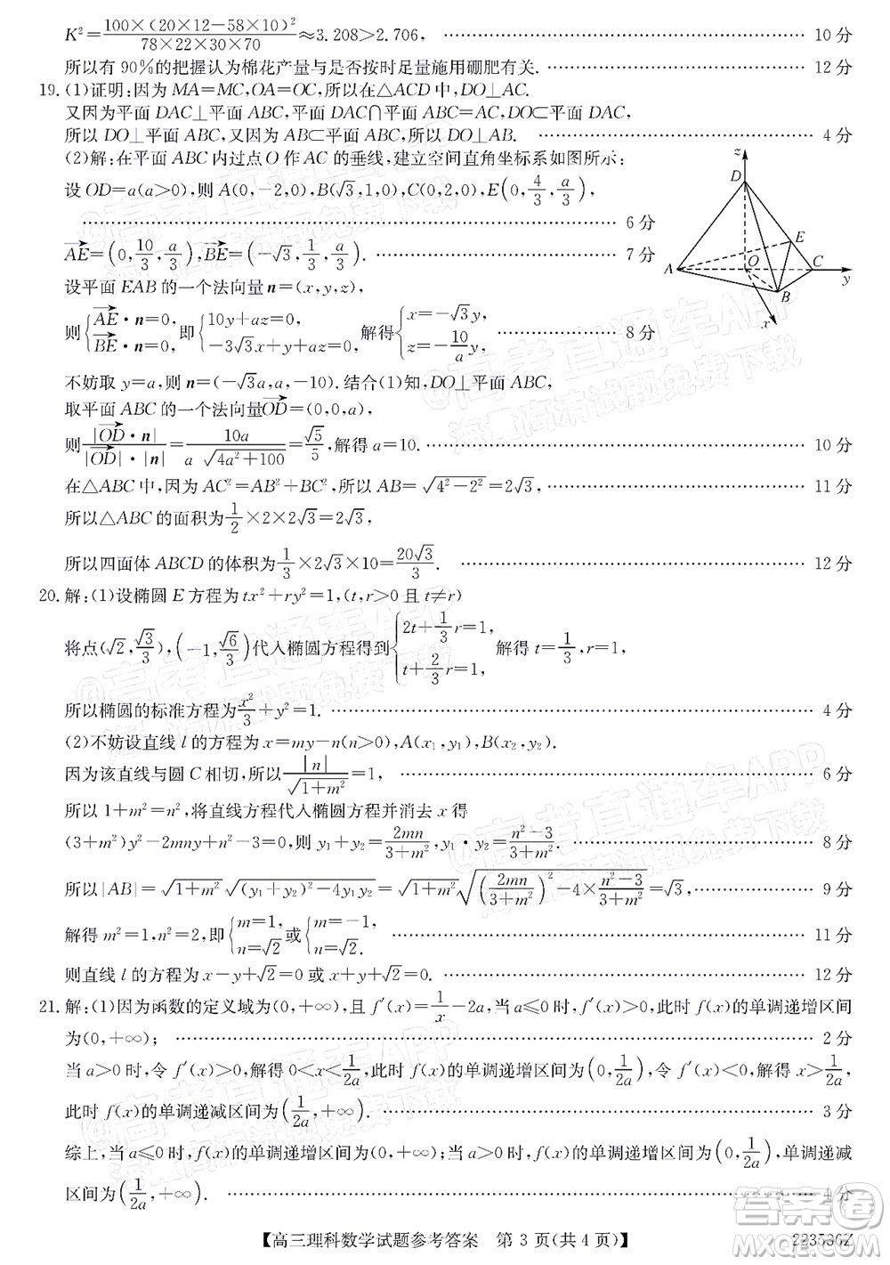 2022年3月齊齊哈爾一模高三理科數學試題及答案