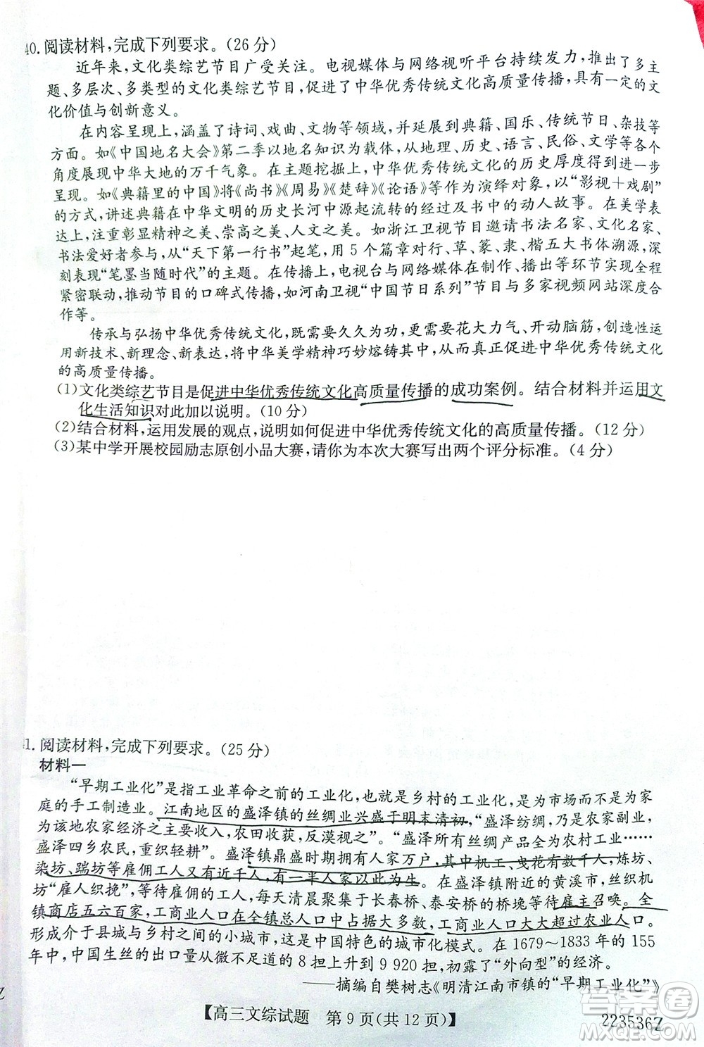 2022年3月齊齊哈爾一模高三文科綜合試題及答案