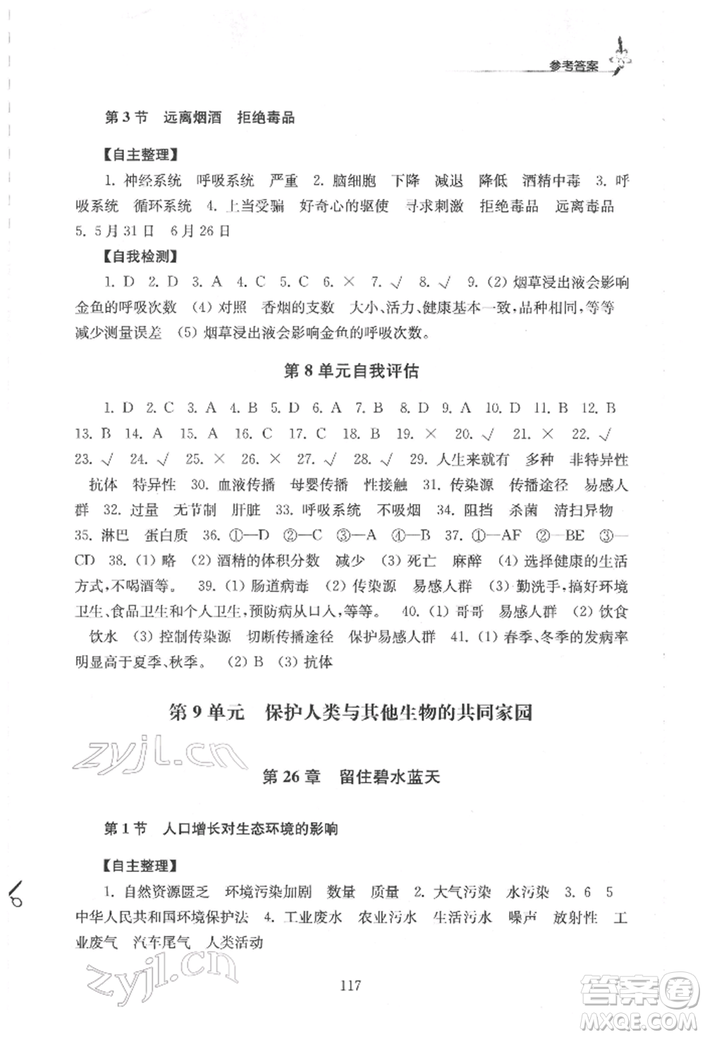 江蘇鳳凰教育出版社2022學(xué)習(xí)與評(píng)價(jià)八年級(jí)生物下冊(cè)蘇科版參考答案