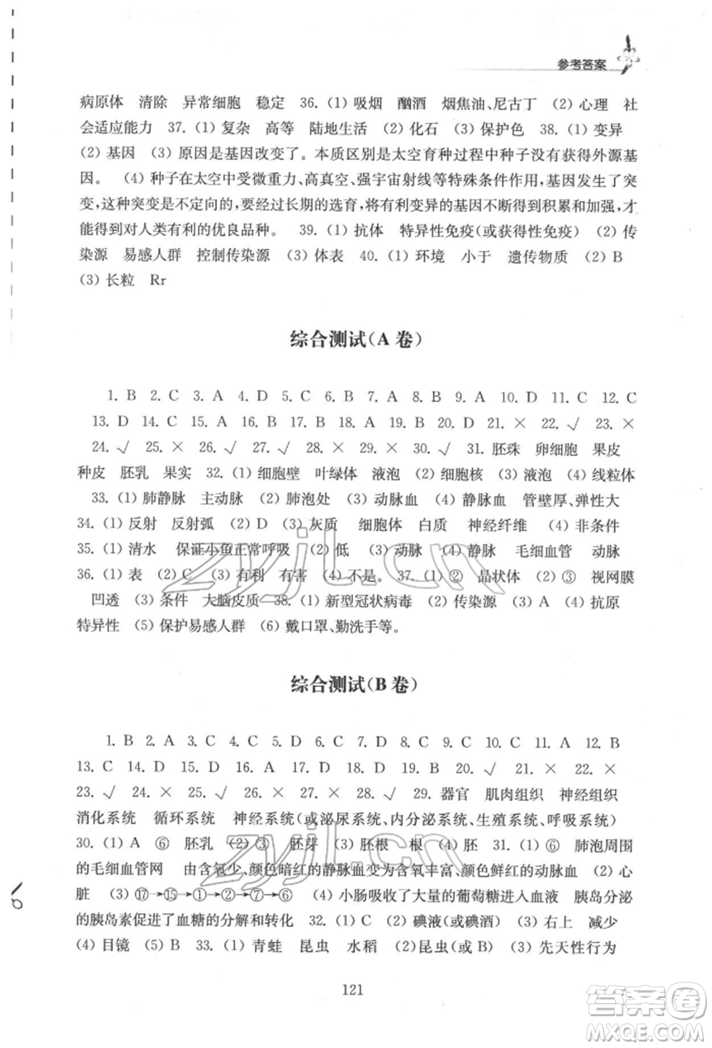 江蘇鳳凰教育出版社2022學(xué)習(xí)與評(píng)價(jià)八年級(jí)生物下冊(cè)蘇科版參考答案