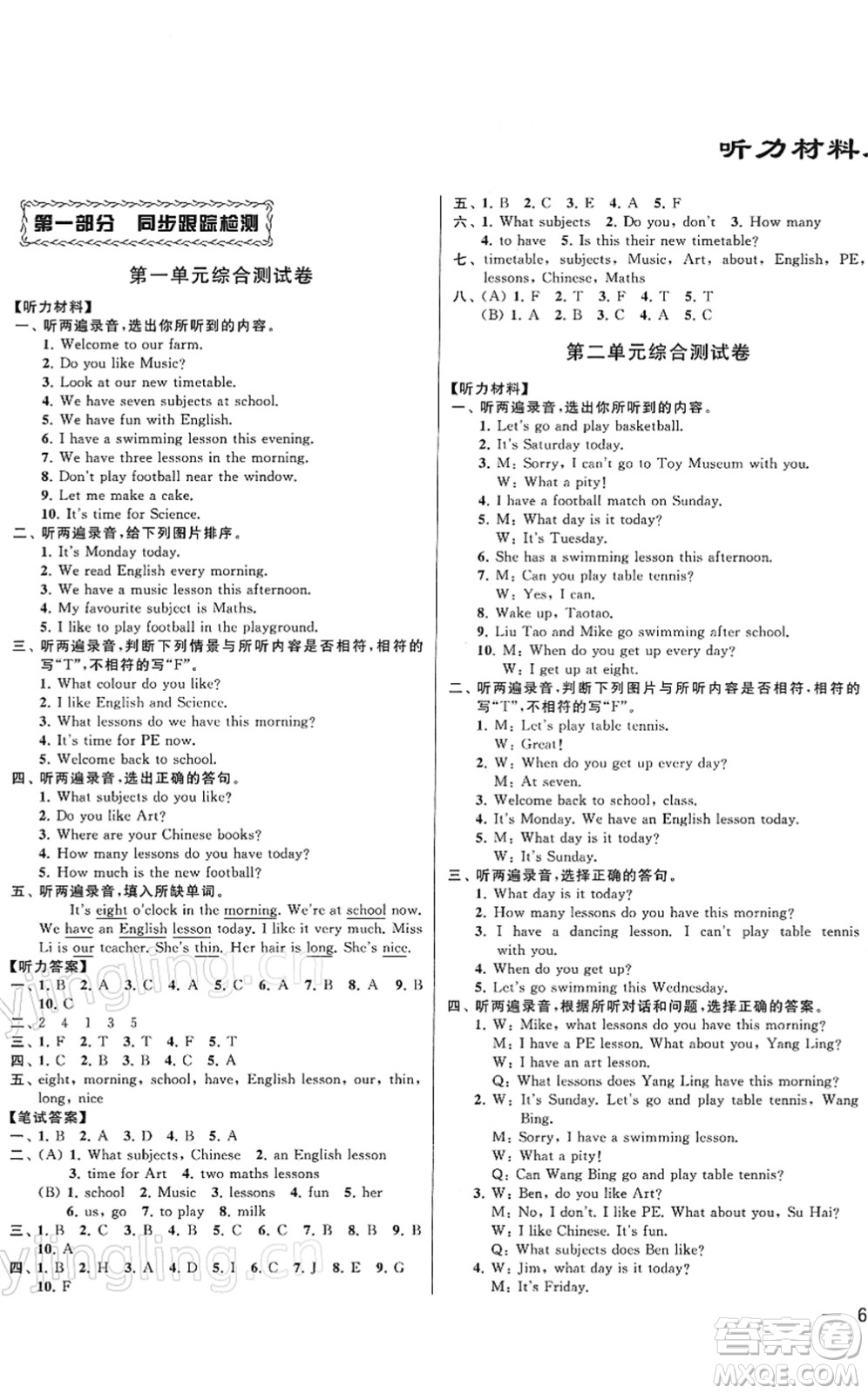 云南美術(shù)出版社2022同步跟蹤全程檢測(cè)四年級(jí)英語(yǔ)下冊(cè)譯林版答案