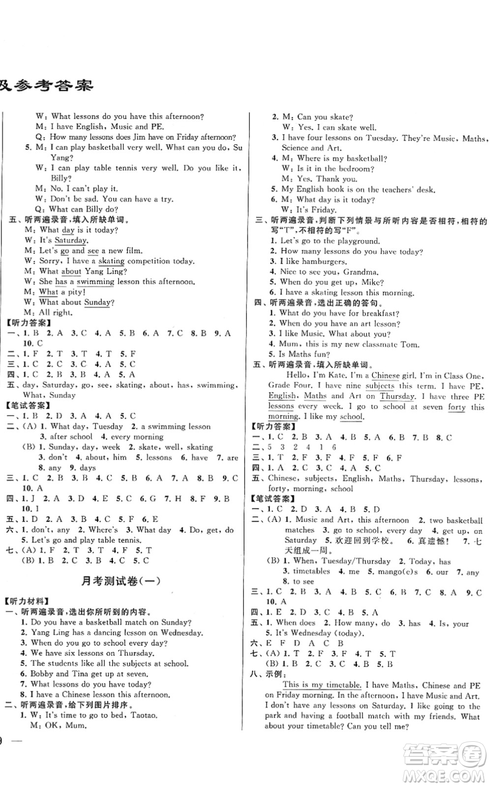 云南美術(shù)出版社2022同步跟蹤全程檢測(cè)四年級(jí)英語(yǔ)下冊(cè)譯林版答案