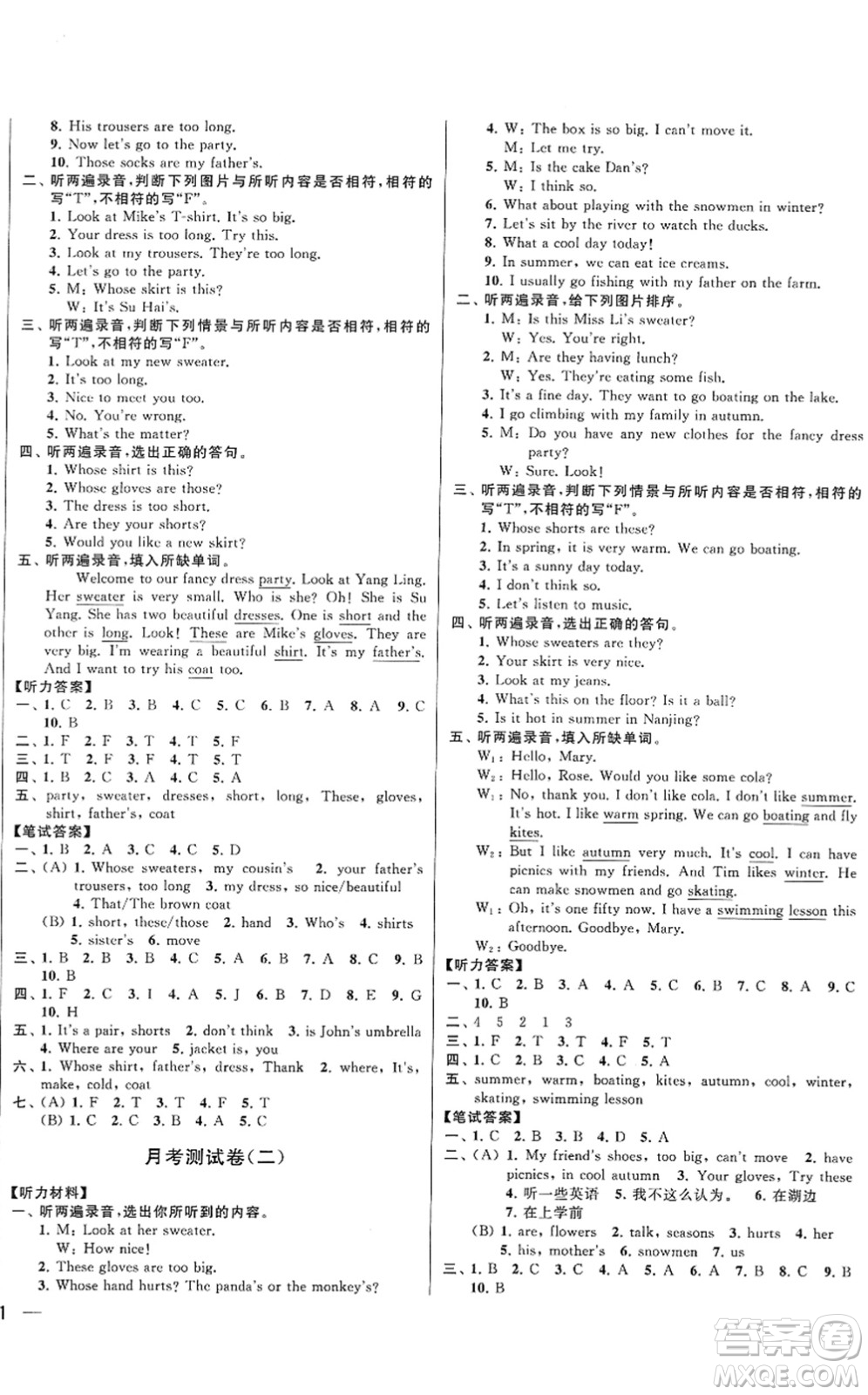 云南美術(shù)出版社2022同步跟蹤全程檢測(cè)四年級(jí)英語(yǔ)下冊(cè)譯林版答案