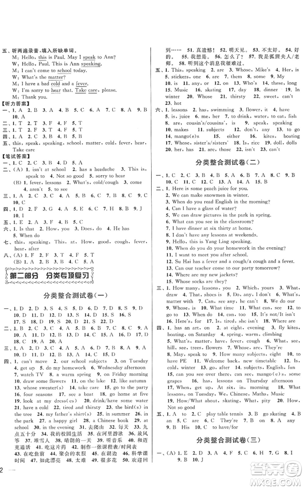 云南美術(shù)出版社2022同步跟蹤全程檢測(cè)四年級(jí)英語(yǔ)下冊(cè)譯林版答案