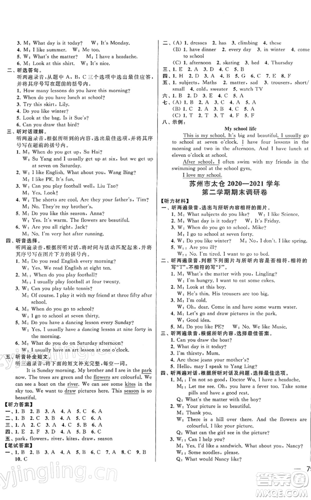 云南美術(shù)出版社2022同步跟蹤全程檢測(cè)四年級(jí)英語(yǔ)下冊(cè)譯林版答案