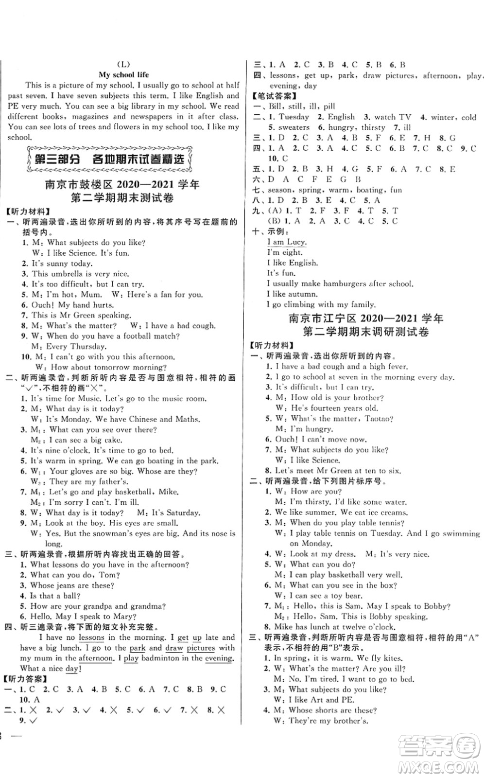 云南美術(shù)出版社2022同步跟蹤全程檢測(cè)四年級(jí)英語(yǔ)下冊(cè)譯林版答案