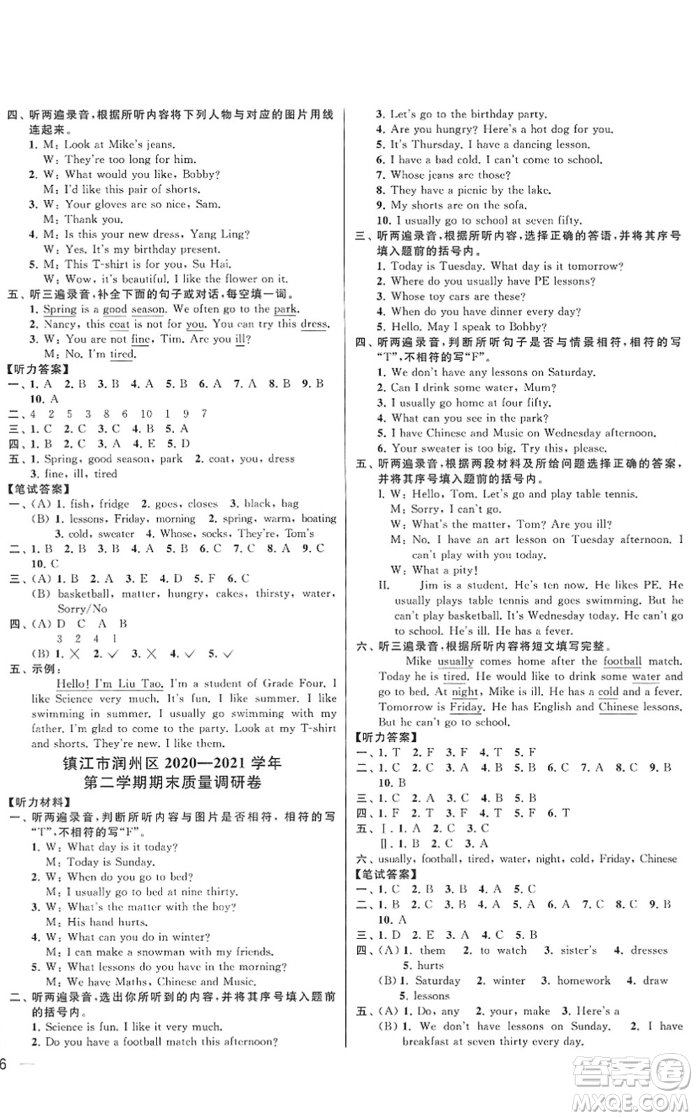 云南美術(shù)出版社2022同步跟蹤全程檢測(cè)四年級(jí)英語(yǔ)下冊(cè)譯林版答案