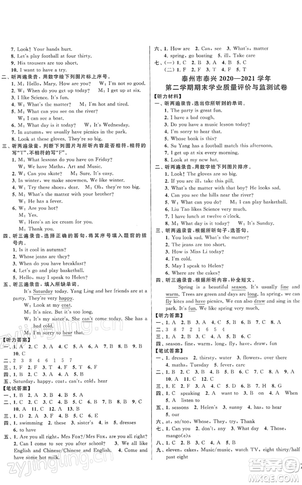 云南美術(shù)出版社2022同步跟蹤全程檢測(cè)四年級(jí)英語(yǔ)下冊(cè)譯林版答案