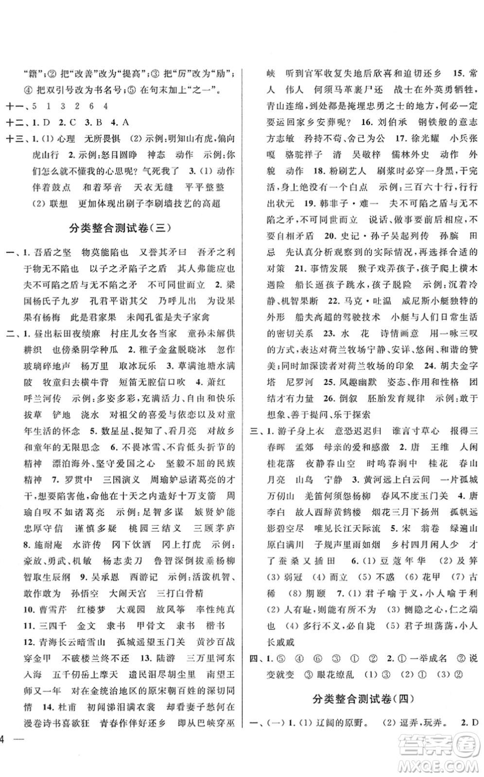 云南美術出版社2022同步跟蹤全程檢測五年級語文下冊人教版答案