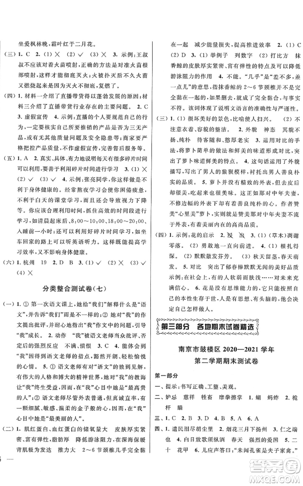 云南美術出版社2022同步跟蹤全程檢測五年級語文下冊人教版答案