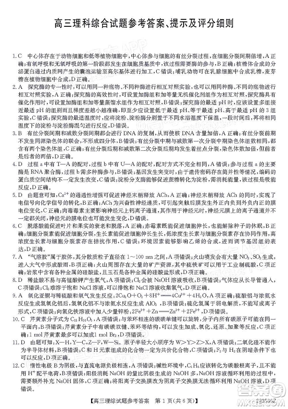 2022年3月齊齊哈爾一模高三理科綜合試題及答案