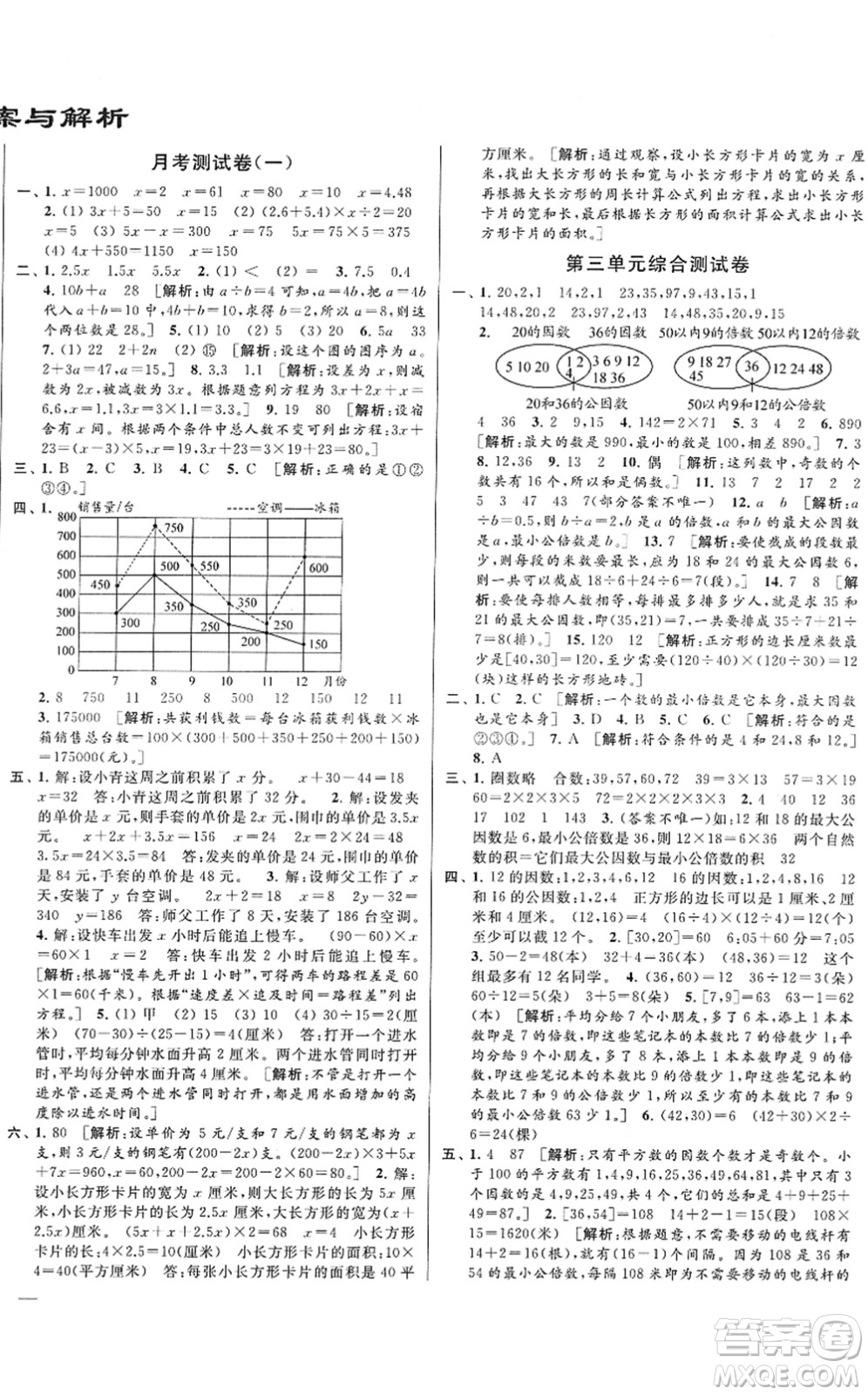 云南美術(shù)出版社2022同步跟蹤全程檢測(cè)五年級(jí)數(shù)學(xué)下冊(cè)蘇教版答案