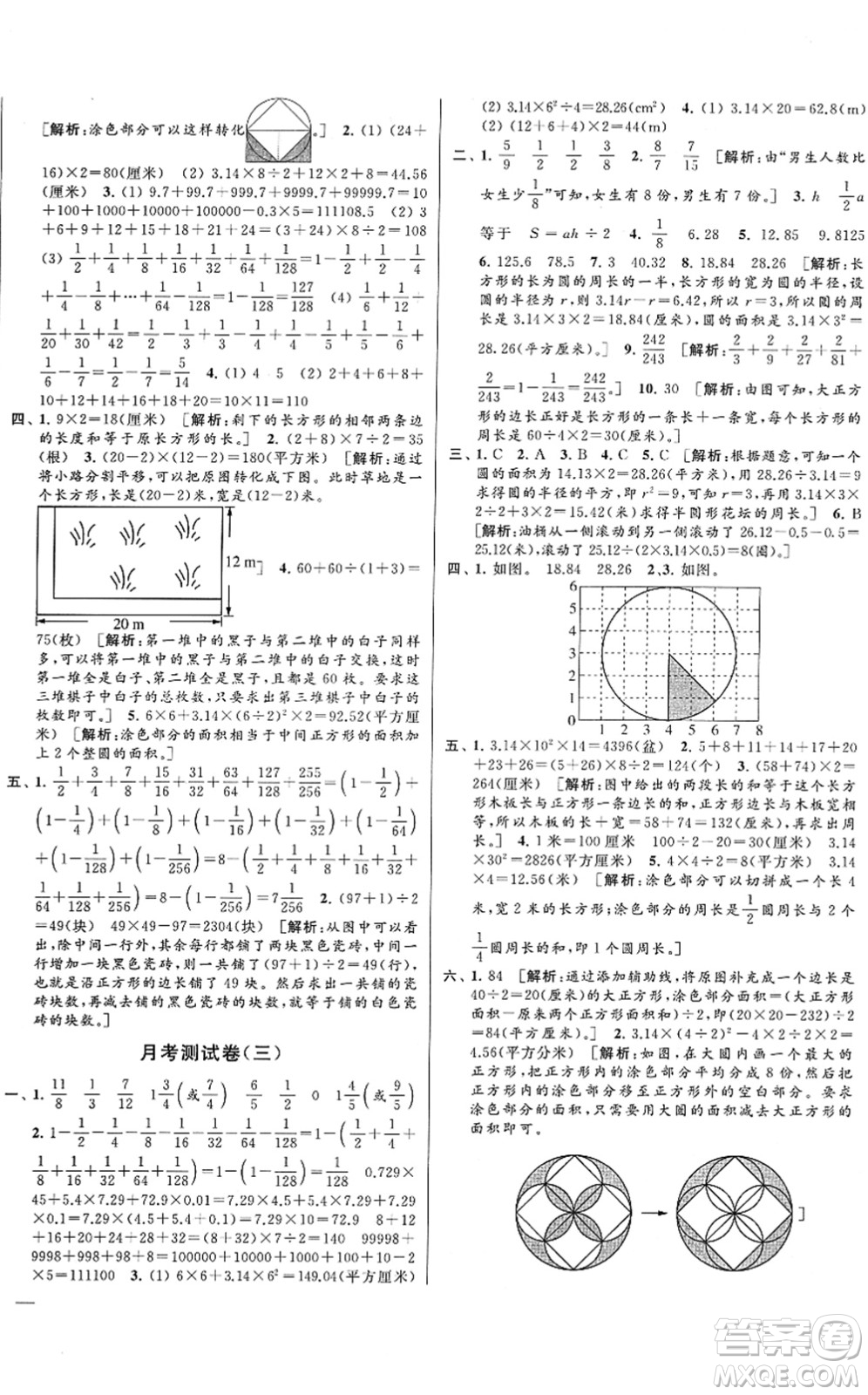 云南美術(shù)出版社2022同步跟蹤全程檢測(cè)五年級(jí)數(shù)學(xué)下冊(cè)蘇教版答案