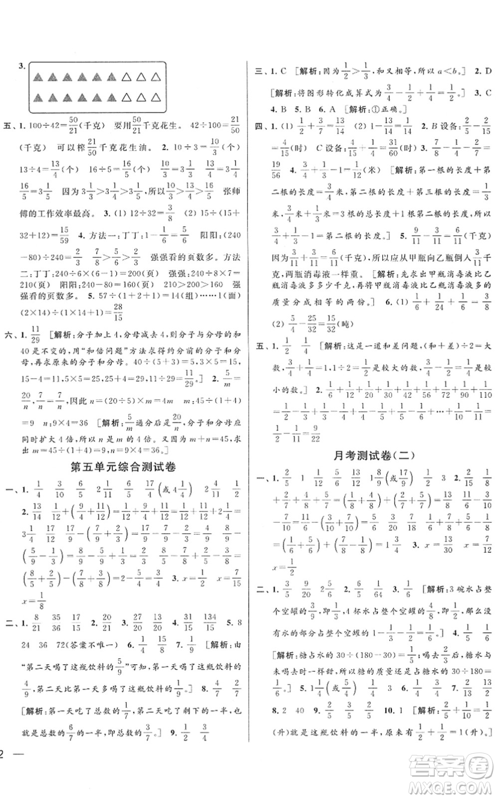 云南美術(shù)出版社2022同步跟蹤全程檢測(cè)五年級(jí)數(shù)學(xué)下冊(cè)蘇教版答案