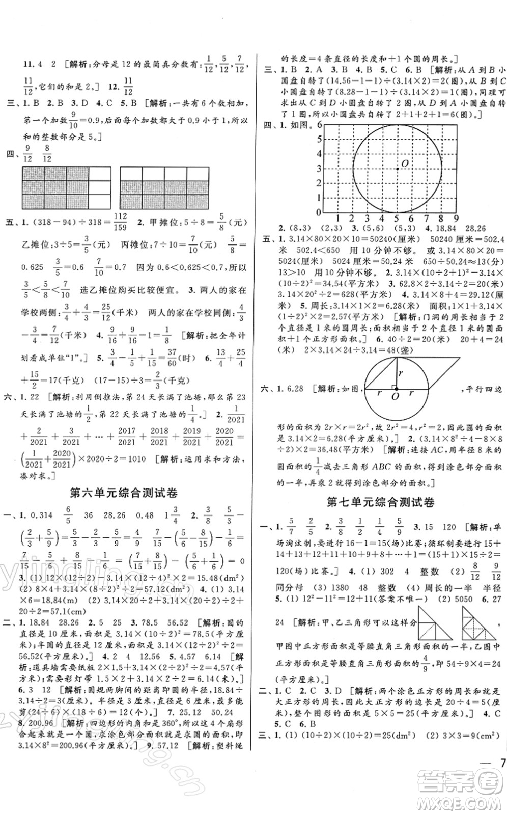云南美術(shù)出版社2022同步跟蹤全程檢測(cè)五年級(jí)數(shù)學(xué)下冊(cè)蘇教版答案