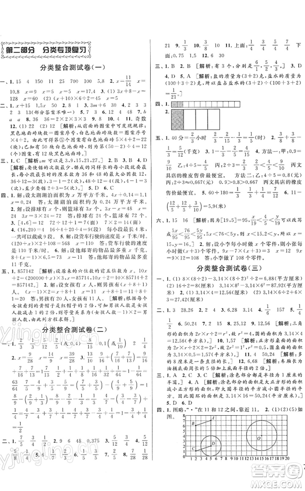 云南美術(shù)出版社2022同步跟蹤全程檢測(cè)五年級(jí)數(shù)學(xué)下冊(cè)蘇教版答案