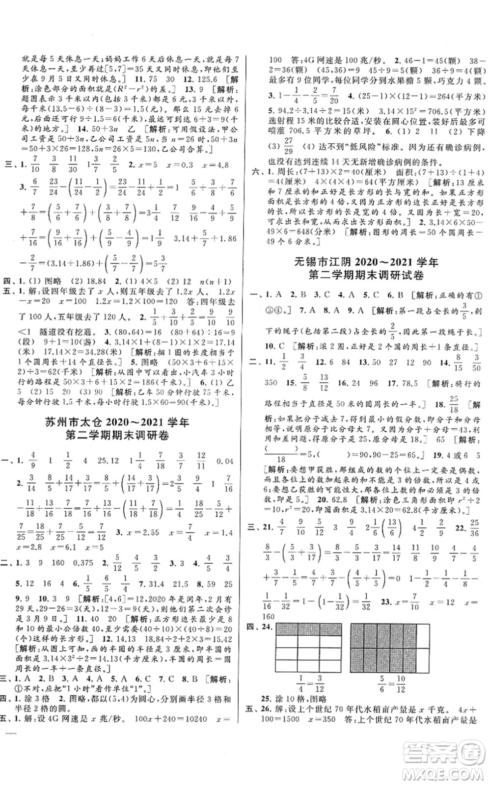 云南美術(shù)出版社2022同步跟蹤全程檢測(cè)五年級(jí)數(shù)學(xué)下冊(cè)蘇教版答案
