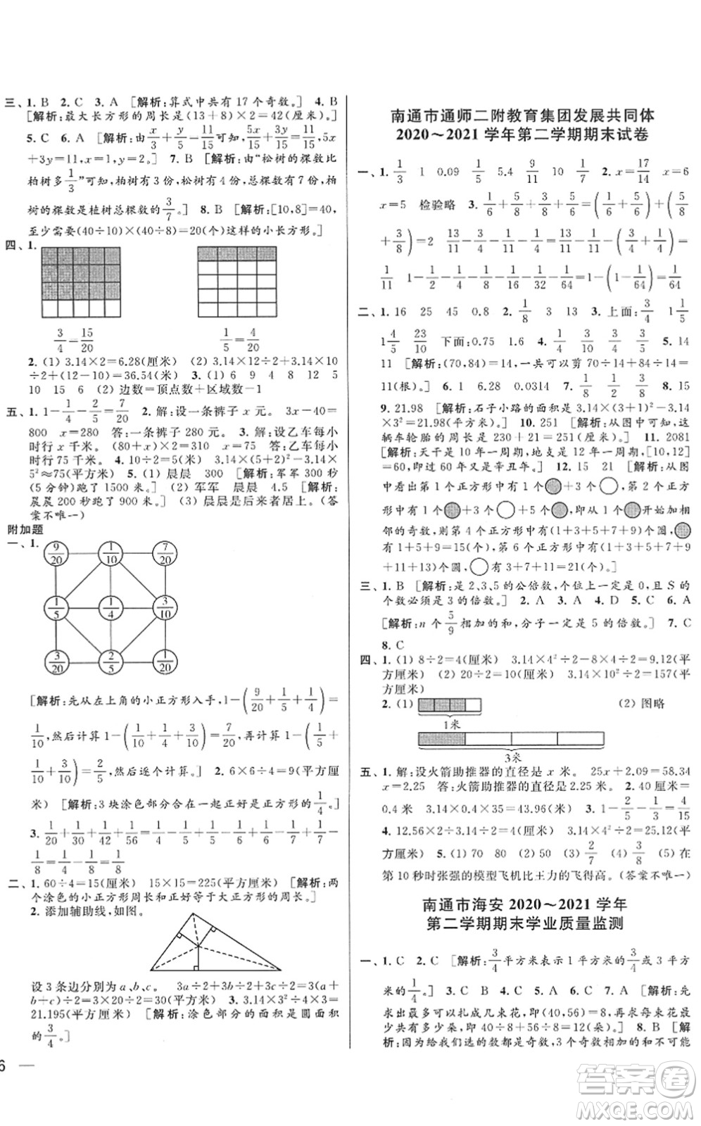 云南美術(shù)出版社2022同步跟蹤全程檢測(cè)五年級(jí)數(shù)學(xué)下冊(cè)蘇教版答案