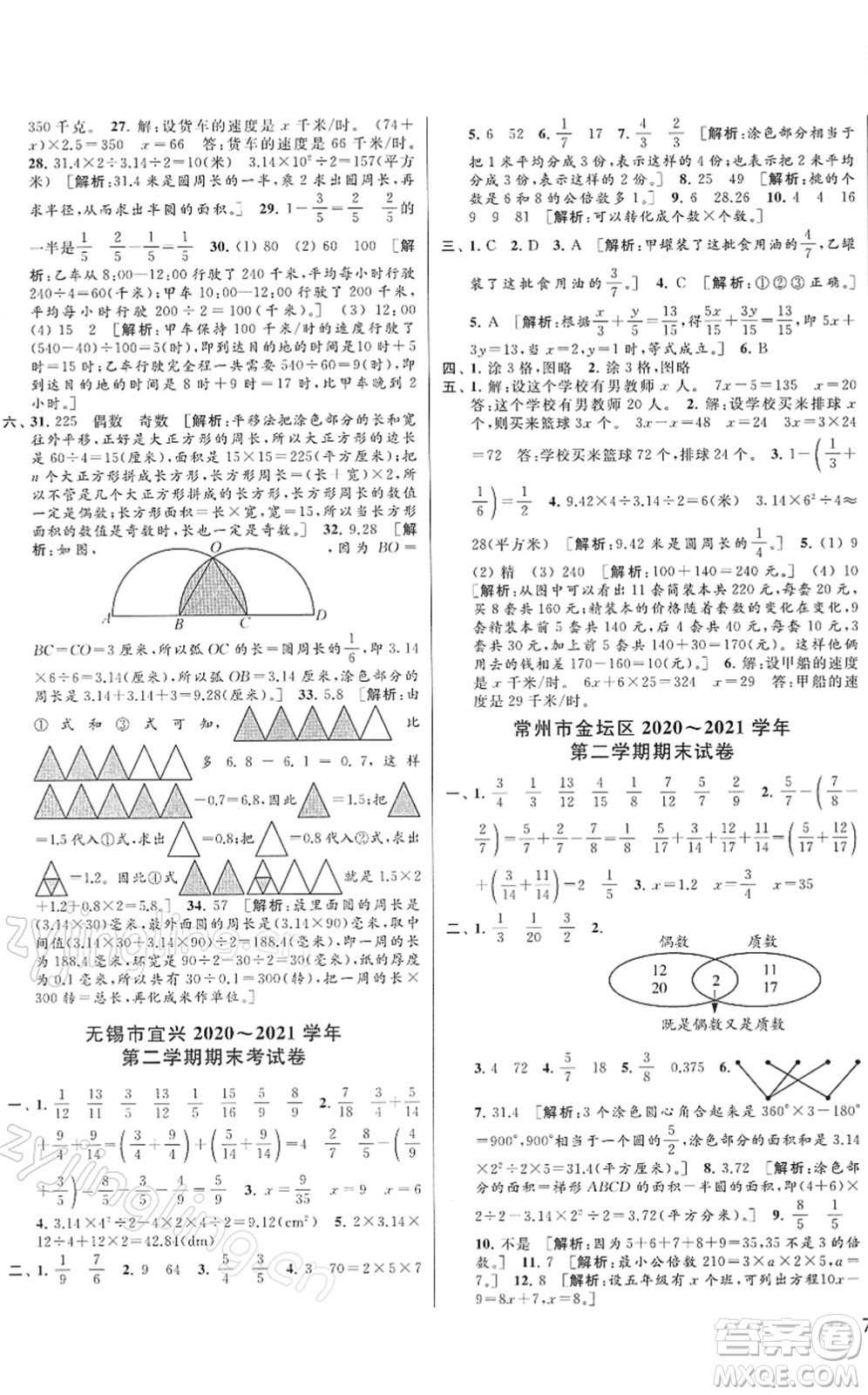 云南美術(shù)出版社2022同步跟蹤全程檢測(cè)五年級(jí)數(shù)學(xué)下冊(cè)蘇教版答案