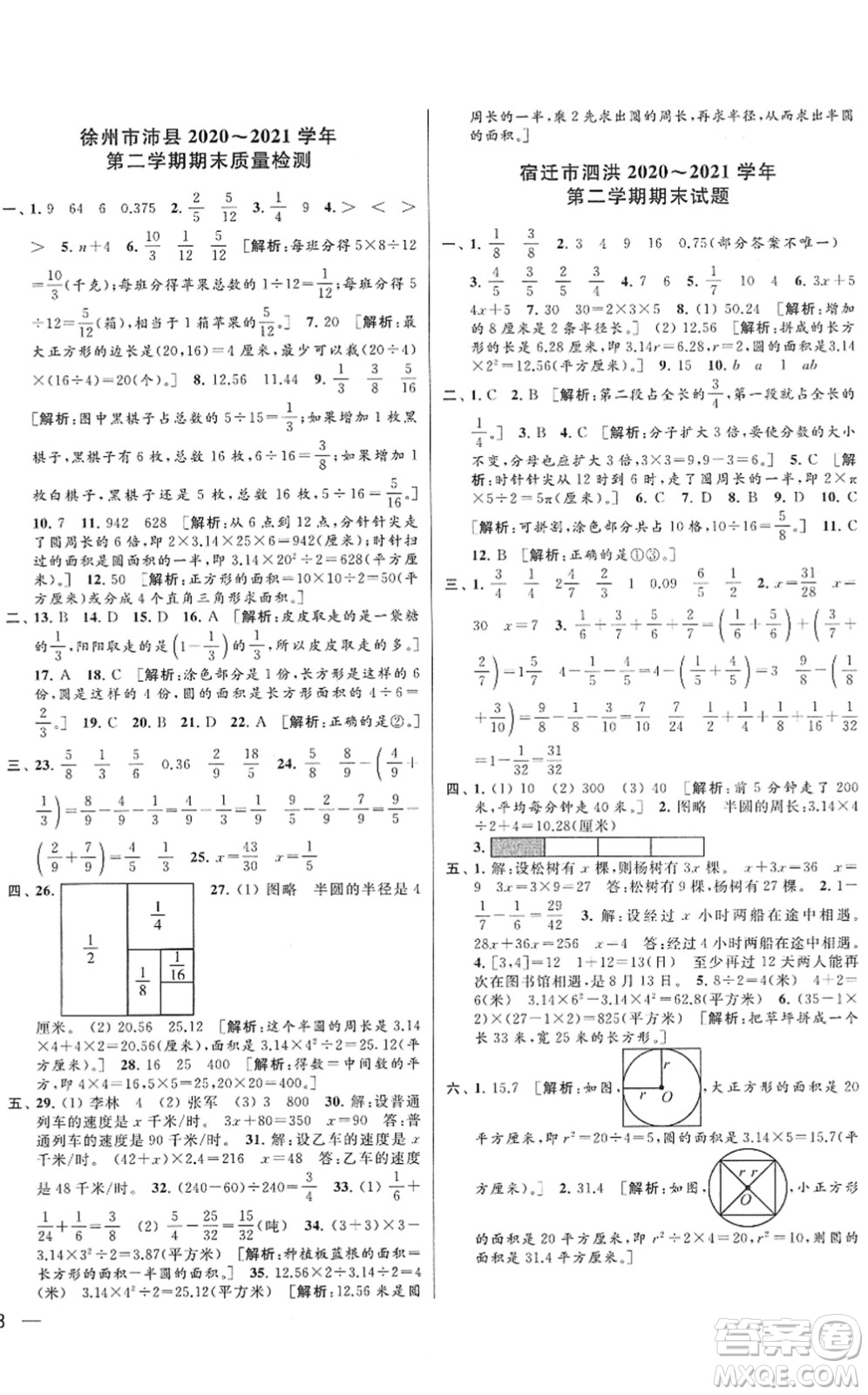 云南美術(shù)出版社2022同步跟蹤全程檢測(cè)五年級(jí)數(shù)學(xué)下冊(cè)蘇教版答案