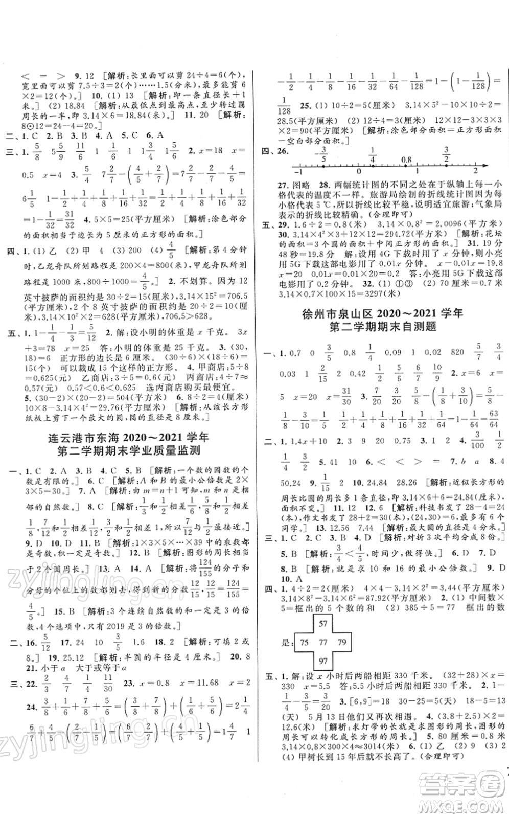 云南美術(shù)出版社2022同步跟蹤全程檢測(cè)五年級(jí)數(shù)學(xué)下冊(cè)蘇教版答案
