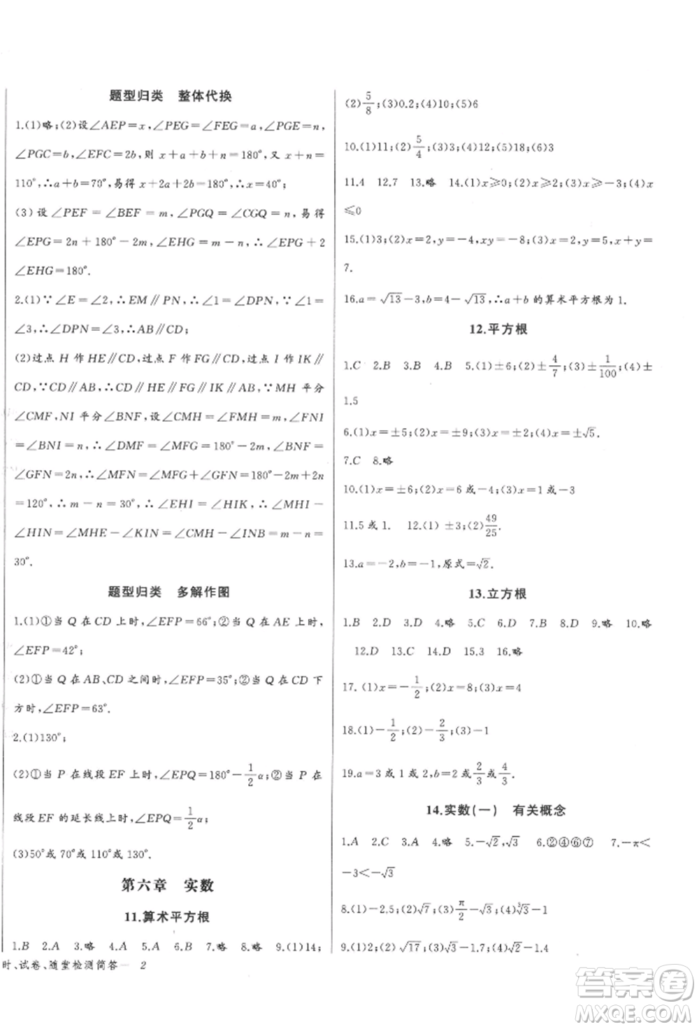 長江少年兒童出版社2022思維新觀察七年級數(shù)學(xué)下冊人教版參考答案