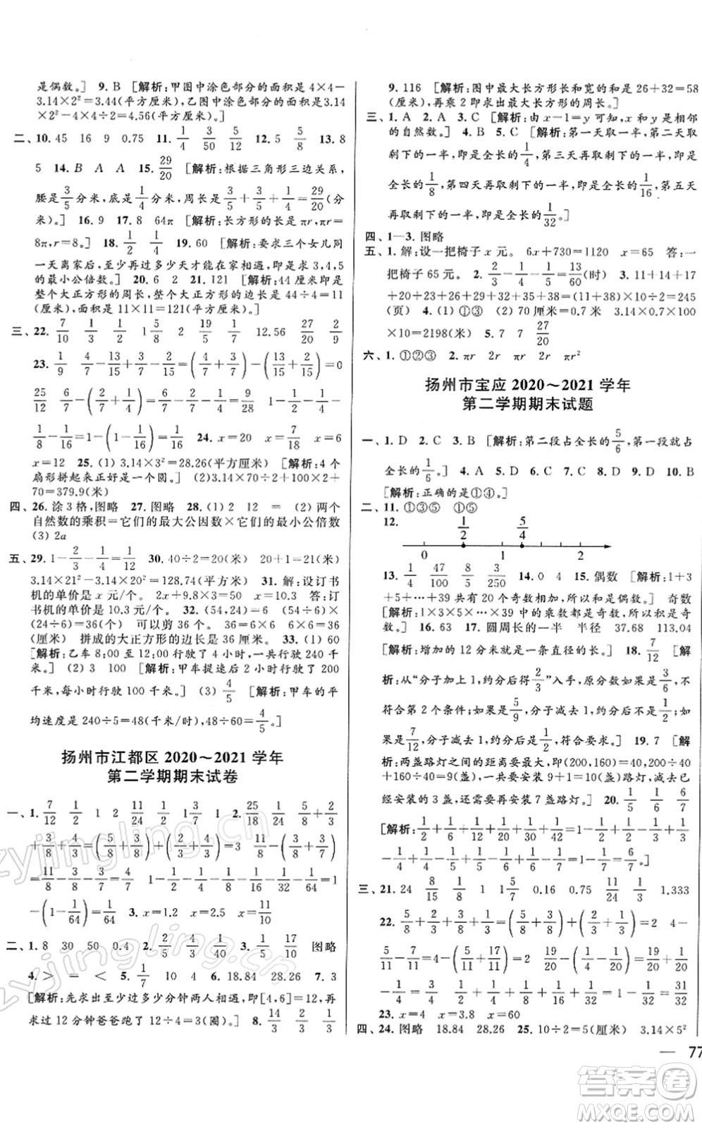 云南美術(shù)出版社2022同步跟蹤全程檢測(cè)五年級(jí)數(shù)學(xué)下冊(cè)蘇教版答案
