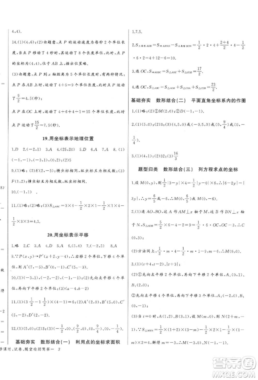 長江少年兒童出版社2022思維新觀察七年級數(shù)學(xué)下冊人教版參考答案