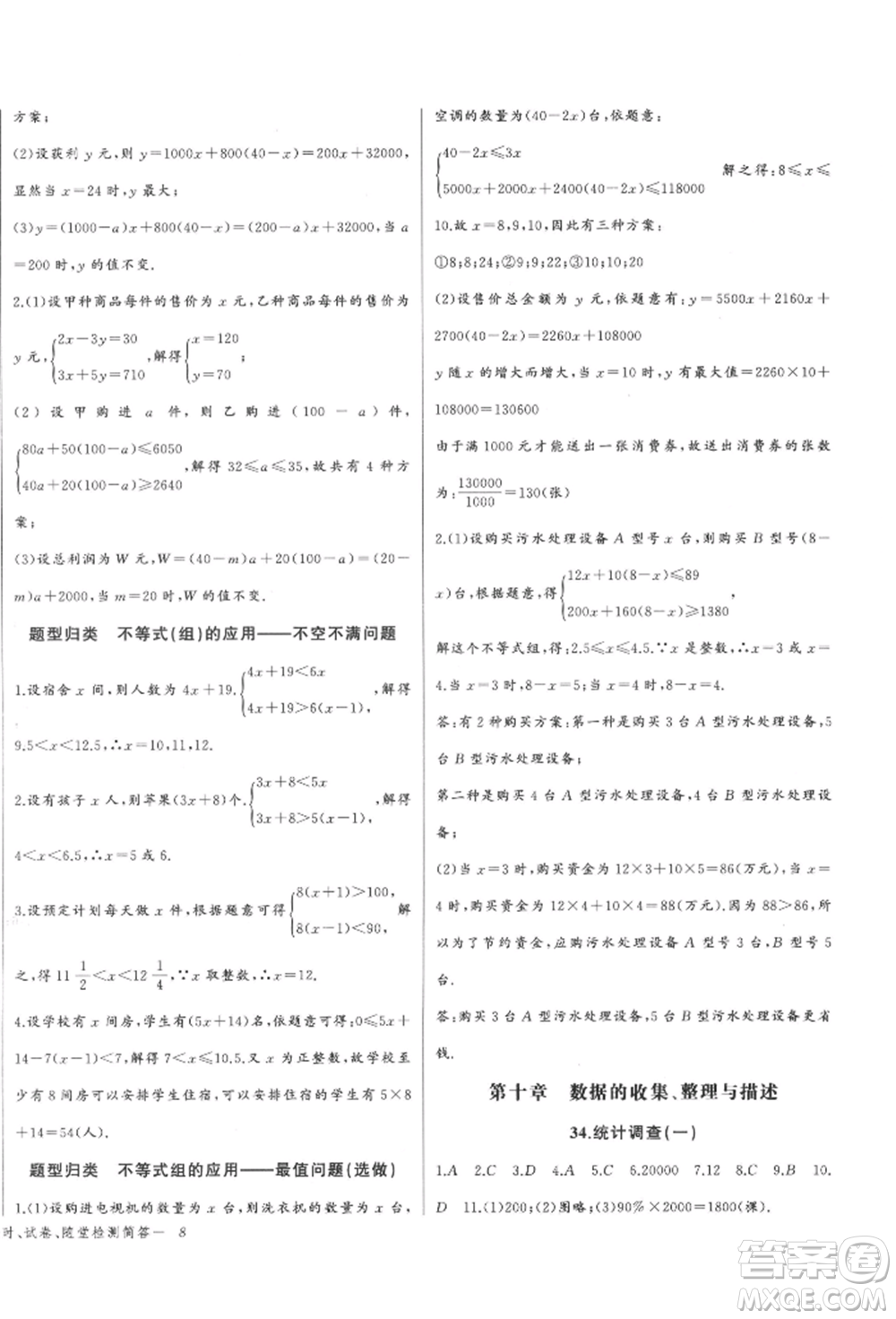長江少年兒童出版社2022思維新觀察七年級數(shù)學(xué)下冊人教版參考答案
