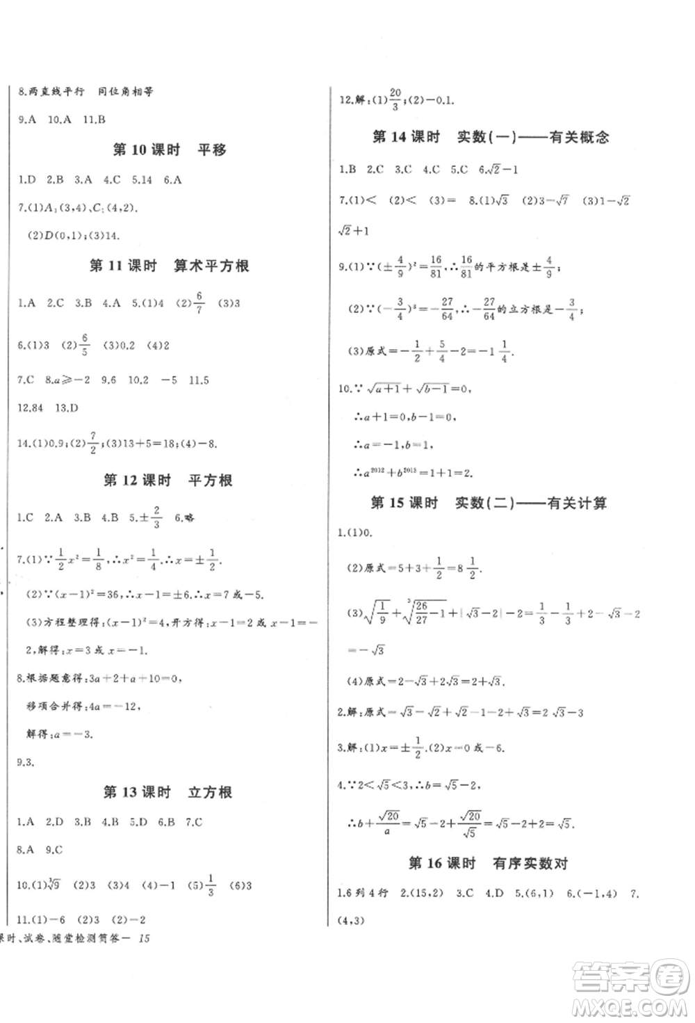 長江少年兒童出版社2022思維新觀察七年級數(shù)學(xué)下冊人教版參考答案