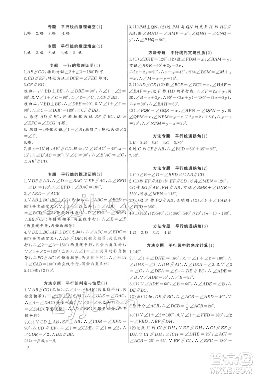 長(zhǎng)江少年兒童出版社2022思維新觀(guān)察培優(yōu)講練七年級(jí)下冊(cè)數(shù)學(xué)人教版參考答案