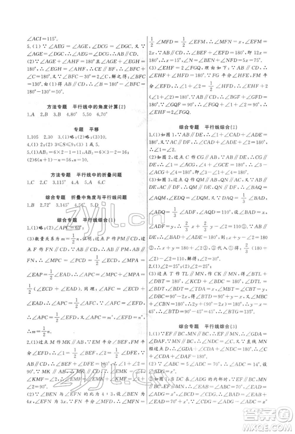 長(zhǎng)江少年兒童出版社2022思維新觀(guān)察培優(yōu)講練七年級(jí)下冊(cè)數(shù)學(xué)人教版參考答案
