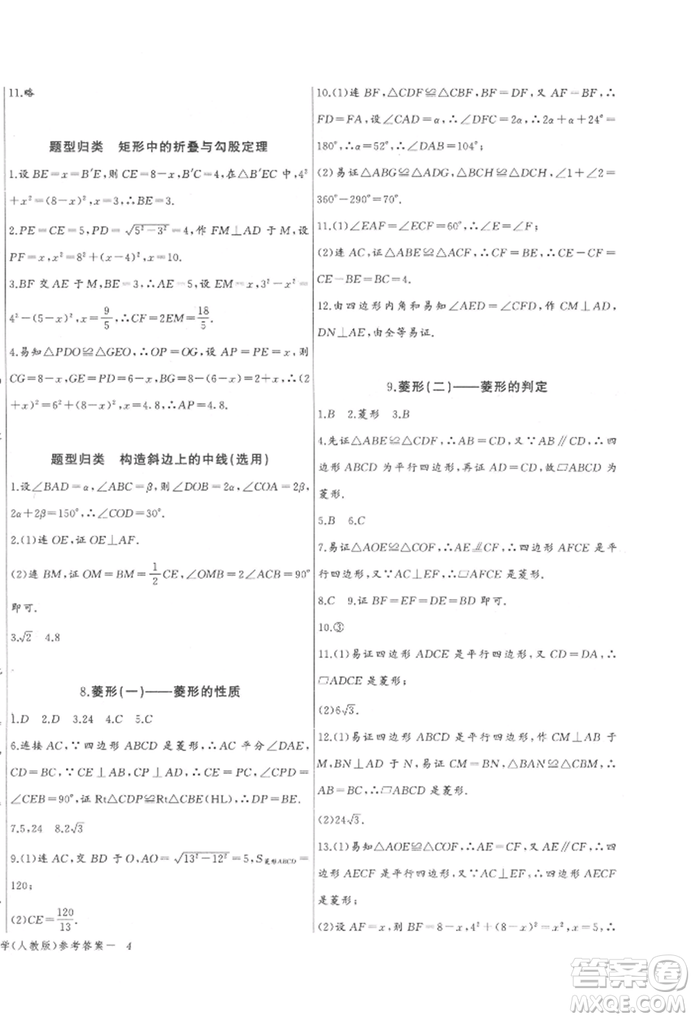 長(zhǎng)江少年兒童出版社2022思維新觀察八年級(jí)數(shù)學(xué)下冊(cè)人教版參考答案