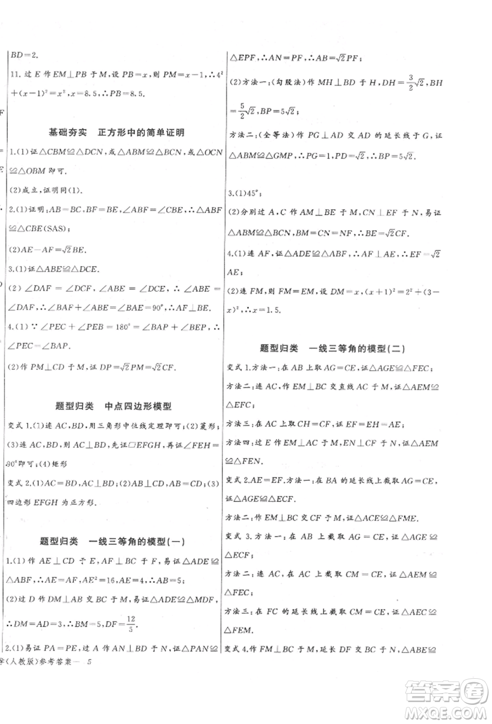 長(zhǎng)江少年兒童出版社2022思維新觀察八年級(jí)數(shù)學(xué)下冊(cè)人教版參考答案