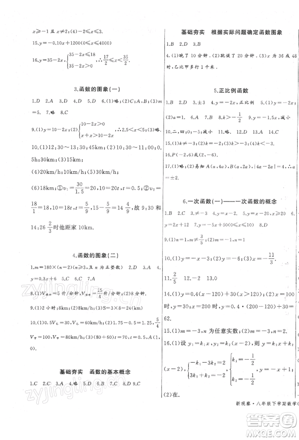 長(zhǎng)江少年兒童出版社2022思維新觀察八年級(jí)數(shù)學(xué)下冊(cè)人教版參考答案