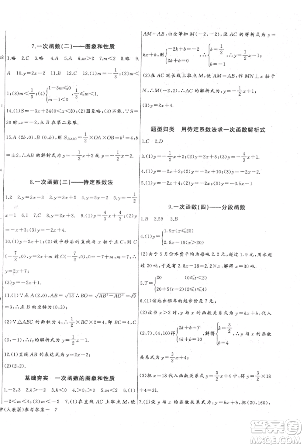 長(zhǎng)江少年兒童出版社2022思維新觀察八年級(jí)數(shù)學(xué)下冊(cè)人教版參考答案