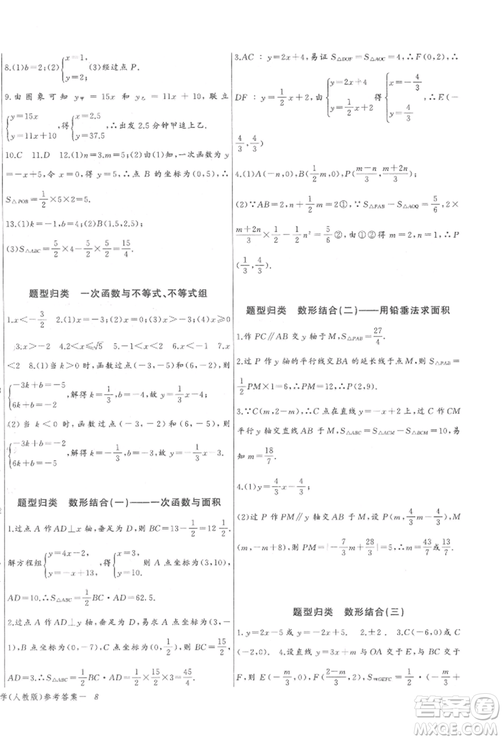長(zhǎng)江少年兒童出版社2022思維新觀察八年級(jí)數(shù)學(xué)下冊(cè)人教版參考答案