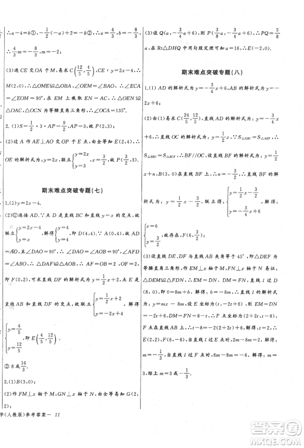 長(zhǎng)江少年兒童出版社2022思維新觀察八年級(jí)數(shù)學(xué)下冊(cè)人教版參考答案