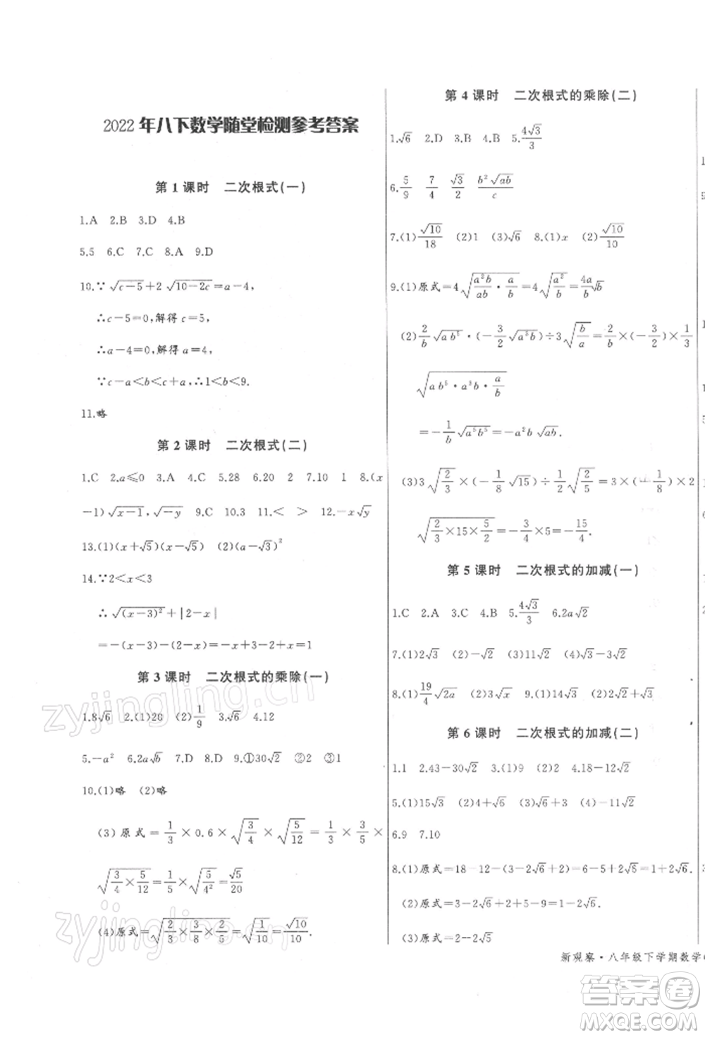 長(zhǎng)江少年兒童出版社2022思維新觀察八年級(jí)數(shù)學(xué)下冊(cè)人教版參考答案
