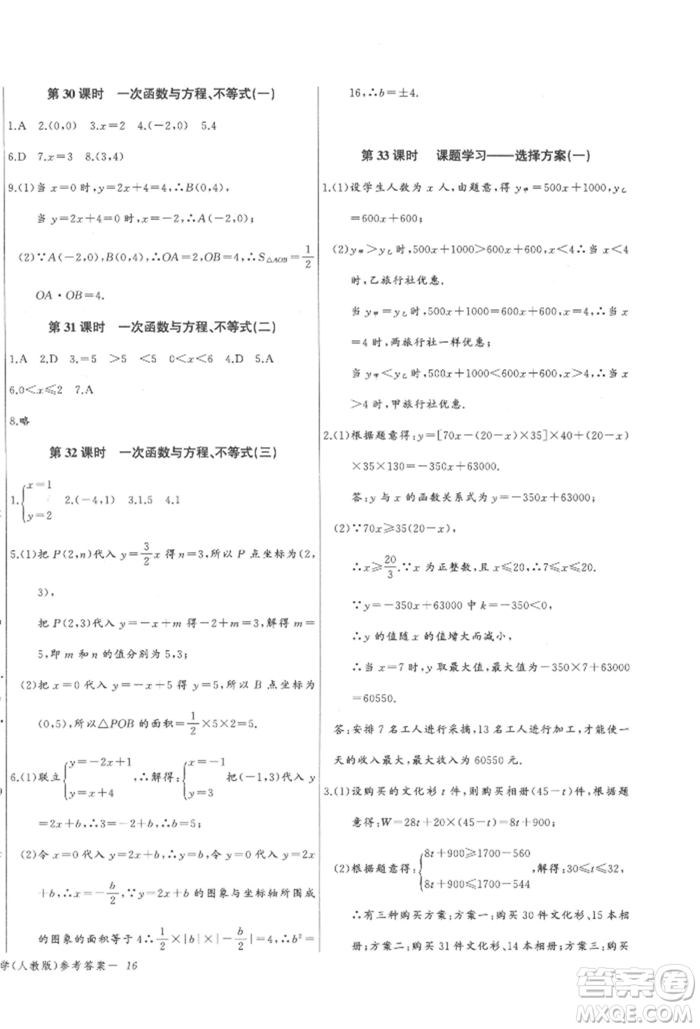 長(zhǎng)江少年兒童出版社2022思維新觀察八年級(jí)數(shù)學(xué)下冊(cè)人教版參考答案