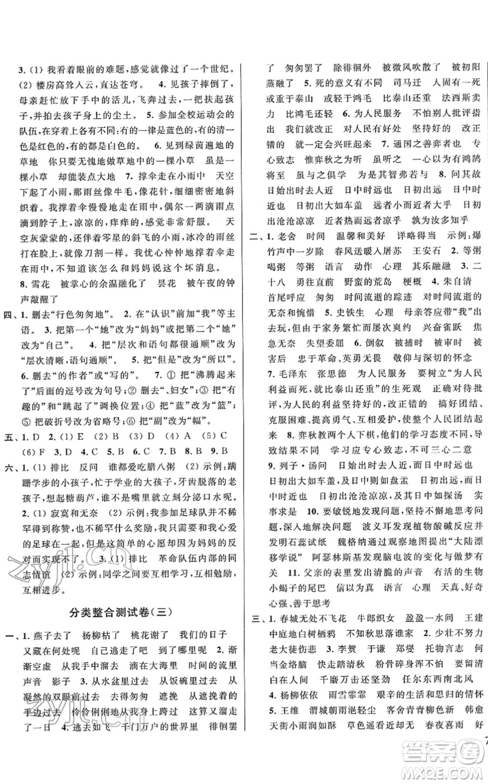 云南美術(shù)出版社2022同步跟蹤全程檢測六年級語文下冊人教版答案