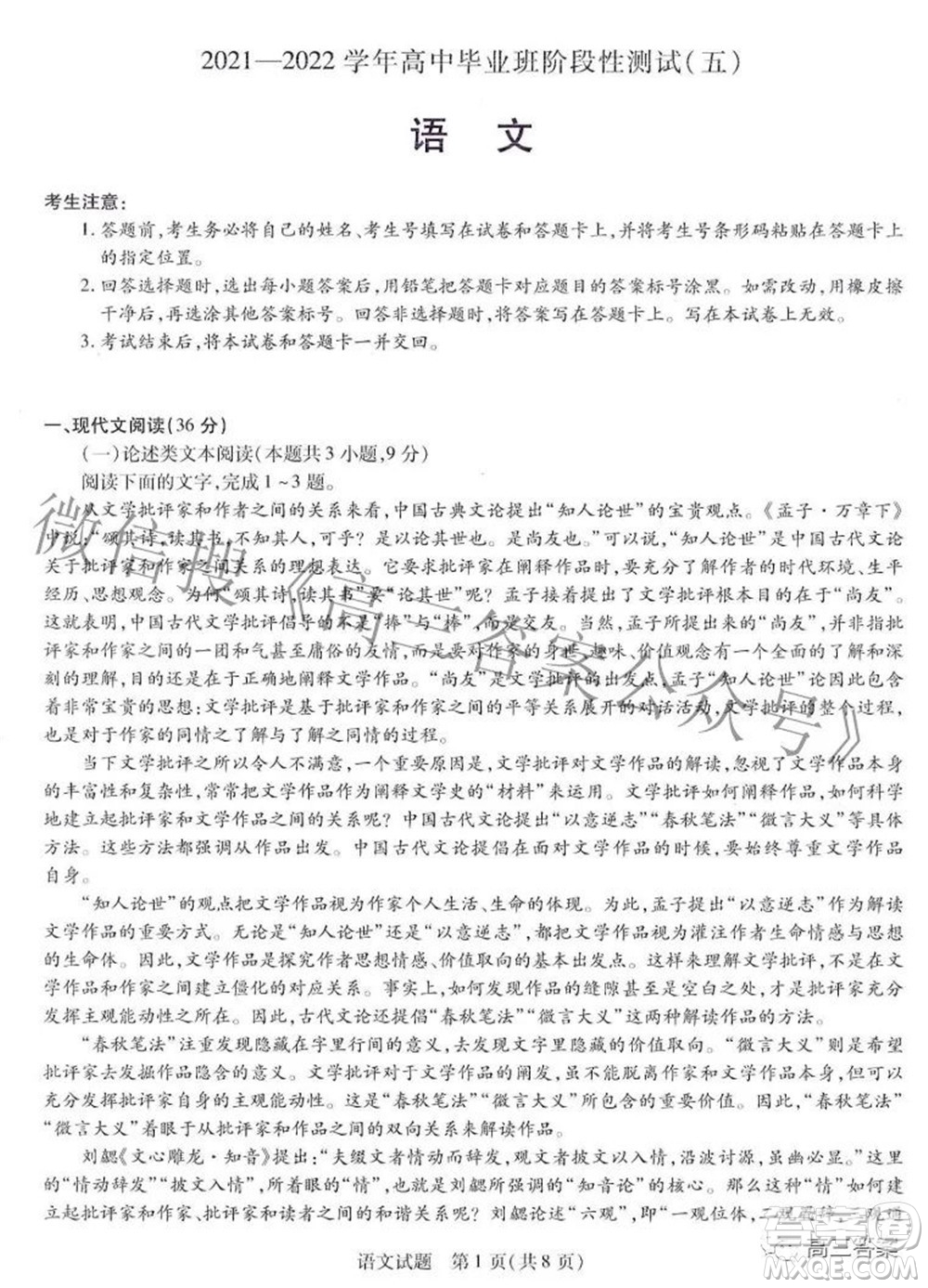 天一大聯(lián)考2021-2022學(xué)年高中畢業(yè)班階段性測(cè)試五語文試題及答案