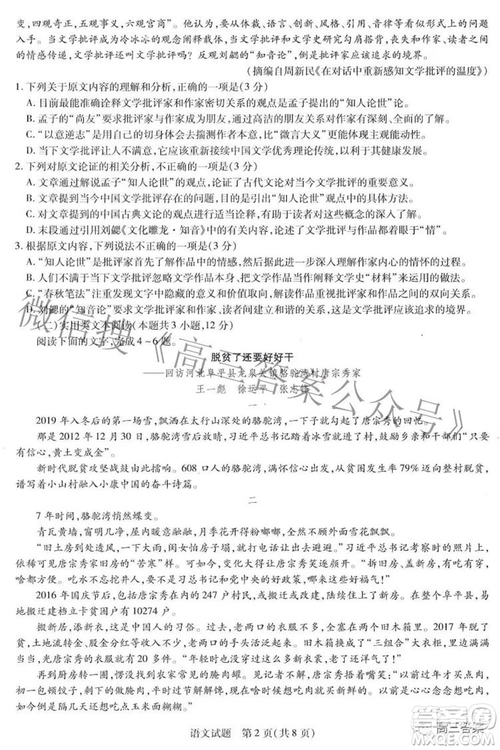 天一大聯(lián)考2021-2022學(xué)年高中畢業(yè)班階段性測(cè)試五語文試題及答案