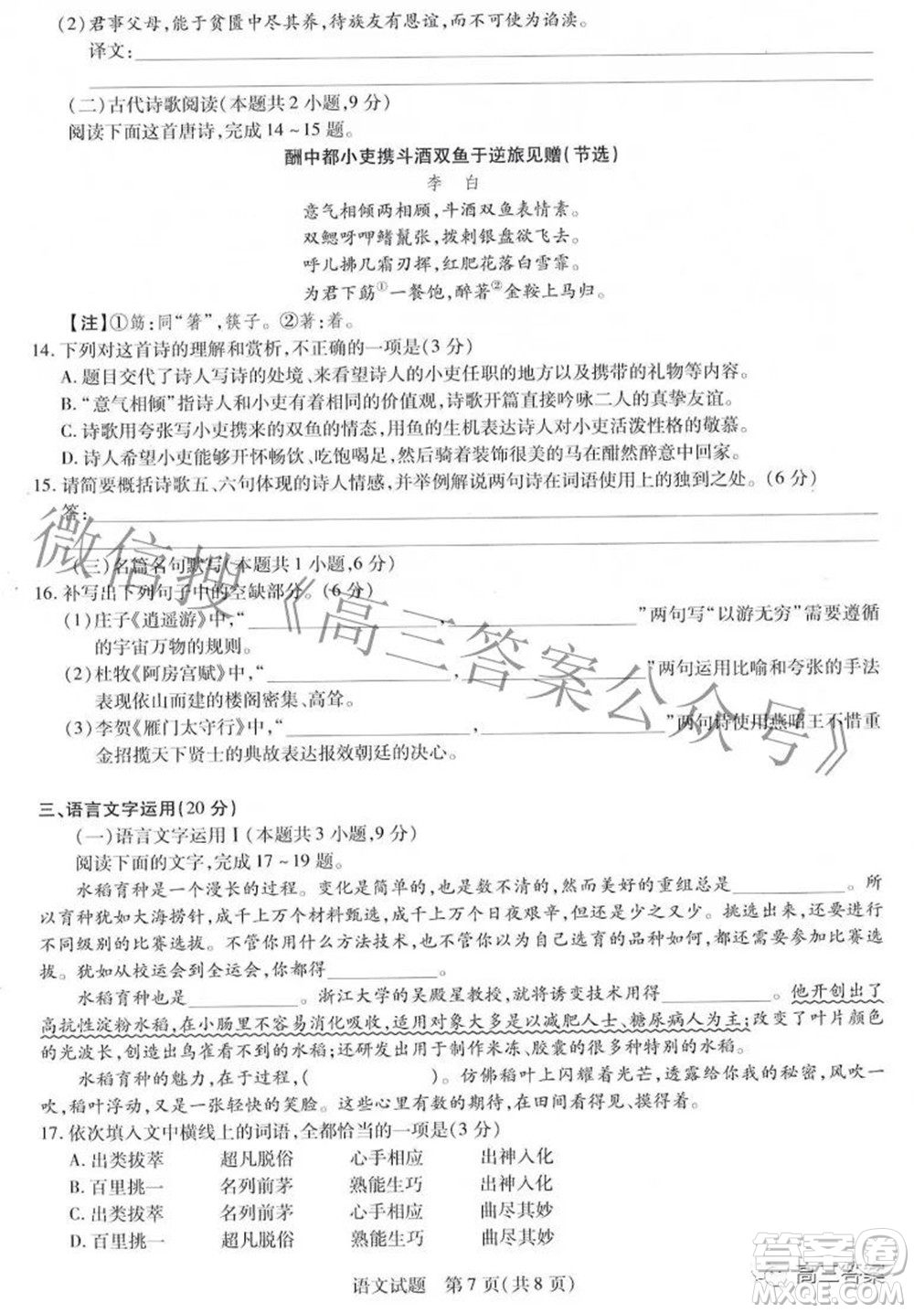 天一大聯(lián)考2021-2022學(xué)年高中畢業(yè)班階段性測(cè)試五語文試題及答案